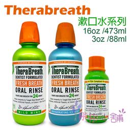 【TheraBreath 凱斯博士 官方直營】漱口水 任選 2入組(473mlx2) 歷史價格詳細信息