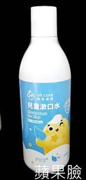 (蘋果臉)歐克威爾 oh care 兒童漱口水 350ml /瓶 [草莓口味] 特價320元  期限2025 歷史價格詳細信息