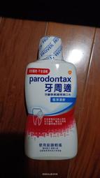 牙周適 牙齦專業護理漱口水 極淨清新(500ml*2) 歷史價格詳細信息
