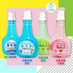 【速可淨】兒童含氟漱口水 500ml-水蜜桃 歷史價格詳細信息
