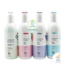 【樂齒專業口腔】歐克威爾 Oh care P113+&reg; 兒童抑菌漱口水-草莓/葡萄/原味/成人 歷史價格詳細信息