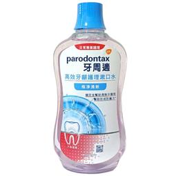 牙周適 牙齦專業護理漱口水 極淨清新(500ml*2) 歷史價格詳細信息