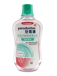 牙周適 牙齦專業護理漱口水 極淨清新(500ml*2) 歷史價格詳細信息