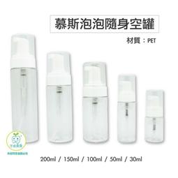 慕斯起泡分裝瓶【小麥購物】24H出貨台灣現貨【G027】起泡器 泡泡瓶 起泡瓶 慕斯瓶 幕斯器 分裝瓶 分裝罐 起泡罐 歷史價格詳細信息