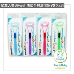 【加拿大美適】法式刮舌器(超值4入) 歷史價格詳細信息