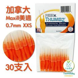 【加拿大美適】耐用L型牙間刷0.7mm(30入) 歷史價格詳細信息