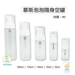 慕斯起泡分裝瓶【小麥購物】24H出貨台灣現貨【G027】起泡器 泡泡瓶 起泡瓶 慕斯瓶 幕斯器 分裝瓶 分裝罐 起泡罐 歷史價格詳細信息