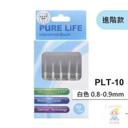 【樂齒專業口腔】寶淨Pure-Life 纖柔護齒可替換牙間刷毛 (黑/1.4-1.5MM)PLT-09/V-09 歷史價格詳細信息