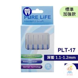 【樂齒專業口腔】寶淨Pure-Life 纖柔護齒可替換牙間刷毛 (黑/1.4-1.5MM)PLT-09/V-09 歷史價格詳細信息