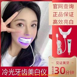 碧緹福正品凝膠冷光美牙儀凝膠美白牙齒去黃牙黑牙煙牙潔牙白牙  露天市集  全臺最大的網路購物市集 歷史價格詳細信息