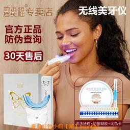 碧緹福正品凝膠冷光美牙儀凝膠美白牙齒去黃牙黑牙煙牙潔牙白牙  露天市集  全臺最大的網路購物市集 歷史價格詳細信息