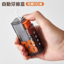 自動出牙線經典拉力弓形家庭裝可攜式牙籤理線盒隨身牙線棒超細棒套裝 歷史價格詳細信息