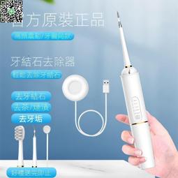 牙結石去除器真超聲波清理器牙污垢煙漬電動家用潔牙沖牙洗牙神器 歷史價格詳細信息