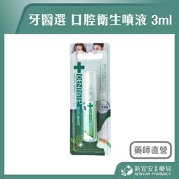 DENTISTEʼ牙醫選口腔衛生噴液 歷史價格詳細信息