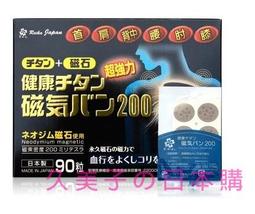 日本特惠價 日本磁力貼145MT 3件免運 永久磁石 易力氣 磁氣絆 痛痛貼145mt 90粒/盒 歷史價格詳細信息