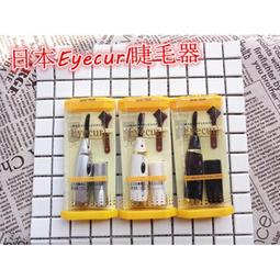 睫毛燙 日本 Eyecurl II 女人我最大 推薦 睫毛夾 睫毛 睫毛膏 大小S推薦 超持久電燙睫毛器 美妝 美髮 歷史價格詳細信息