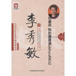 當代中醫脈診精華手冊 歷史價格詳細信息