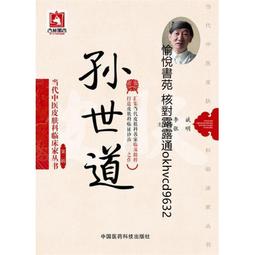 當代中醫脈診精華手冊 歷史價格詳細信息