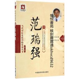 當代中醫脈診精華手冊 歷史價格詳細信息