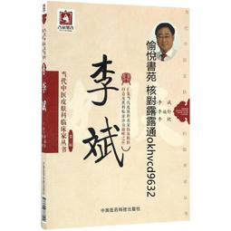 當代中醫脈診精華手冊 歷史價格詳細信息
