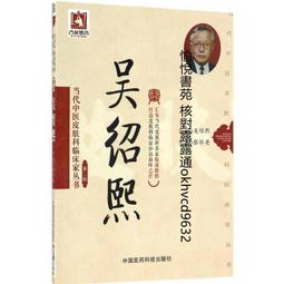 當代中醫脈診精華手冊 歷史價格詳細信息