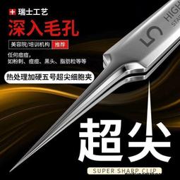 黑頭夾 去粉刺針 美妝工具粉刺針套裝 祛痘神器 去黑頭針細胞夾 挑擠痘痘美容院工具 暗瘡針單個 歷史價格詳細信息