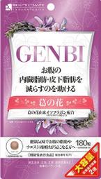 GENBI 加強版 中性脂肪 血糖 血壓 GABA 沒食子酸酯 欖仁樹 60粒 日本代購 日本境內版 歷史價格詳細信息
