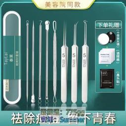 【超細粉刺夾 贈收納鐵盒】4件組粉刺夾套組 粉刺夾 粉刺針 美容棒 去粉刺 痘痘棒 毛孔清潔HNABB1 歷史價格詳細信息