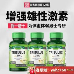 【下標請備注電話號碼】美國進口體虛體弱補充雄性激素睪丸素酮素提神增肌促睪素100粒 歷史價格詳細信息