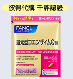 【日本 FANCL】芳珂-輔脢Q10膠囊 60粒X2包(30日份/包) 歷史價格詳細信息