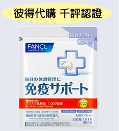 FANCL芳珂 內脂支援 30日 90粒 內臟脂肪 內脂Support 黑薑 雙歧桿菌 美體錠 歷史價格詳細信息