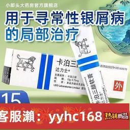 【下標請備注電話號碼】達力士 卡泊三醇軟膏 15G1支盒 歷史價格詳細信息