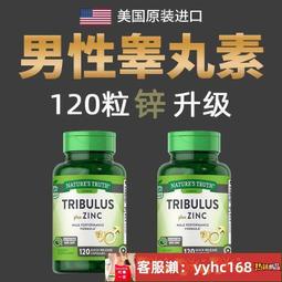 【下標請備注電話號碼】睪丸素刺蒺藜加鋅男人補睪進口120粒持久健身增肌補充荷爾蒙 歷史價格詳細信息