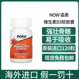 【NOW】維生素D3滴液 (59ml*2瓶) 歷史價格詳細信息