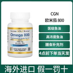 現貨 CGN 深海魚油Omega3歐米茄 800醫級魚油含 80% EPA/DHA 30粒 歷史價格詳細信息