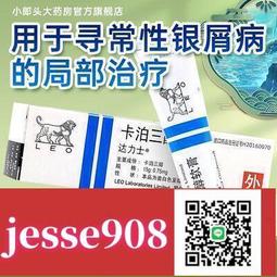 【加瀨免運/下單備注電話】達力士 卡泊三醇軟膏 15G1支盒 價格比較,價格查詢,歷史價格詳細信息