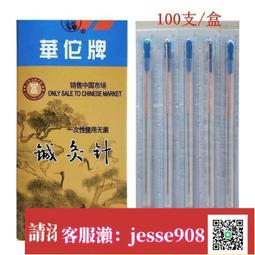 【下標請備注電話號碼】華佗牌一次性無菌針灸針套管針華佗銅柄針灸針華佗管針100支針管 歷史價格詳細信息