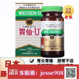 【下標請備注電話號碼】港版胃仙u優胃痛胃潰瘍胃病消化不良胃反酸胃炎助消化胃疼胃脹氣 歷史價格詳細信息