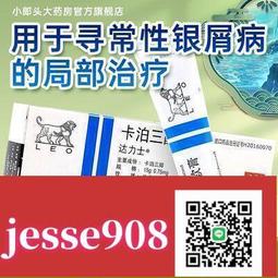 【下標請備注電話號碼】達力士 卡泊三醇軟膏 15G1支盒 價格比較,價格查詢,歷史價格詳細信息