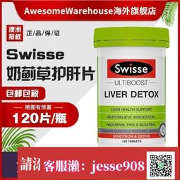 【下標請備注電話號碼】澳洲Swisse加強版護肝片60粒奶薊草水飛薊加班熬夜解酒120200粒 歷史價格詳細信息