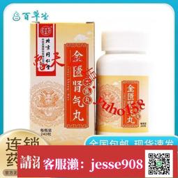 【下標請備注電話號碼】同仁堂 金匱腎氣丸 360粒1瓶盒溫補腎陽化氣行水腎虛水腫腰膝酸軟小便不利畏寒肢冷 歷史價格詳細信息