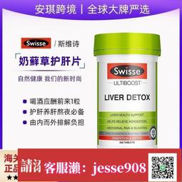 【下標請備注電話號碼】澳洲Swisse加強版護肝片60粒奶薊草水飛薊加班熬夜解酒120200粒 歷史價格詳細信息