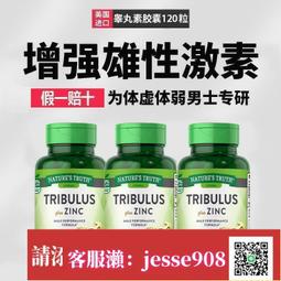 【下標請備注電話號碼】美國進口體虛體弱補充雄性激素睪丸素酮素提神增肌促睪素100粒 歷史價格詳細信息