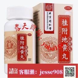 【下標請備注電話號碼】同仁堂 金匱腎氣丸 360粒1瓶盒溫補腎陽化氣行水腎虛水腫腰膝酸軟小便不利畏寒肢冷 歷史價格詳細信息