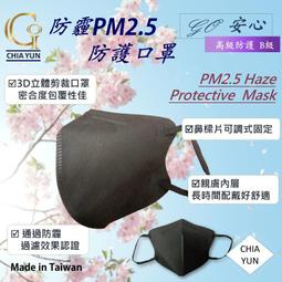 [Go安心] 現貨 免運???? 黑色 防霾口罩 PM2.5 安心防護口罩(一般) Chia yun 價格比較,價格查詢,歷史價格詳細信息