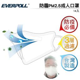 【EVERPOLL】PM2.5立體防霾口罩(透氣閥)10入 歷史價格詳細信息