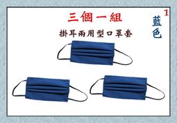 【IMAGEDUCK】M7703-3-(五個一組)棉質口罩套+彈性耳帶(黑色)台灣製造 歷史價格詳細信息
