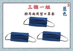 【IMAGEDUCK】M7703-3-(五個一組)棉質口罩套+彈性耳帶(黑色)台灣製造 歷史價格詳細信息