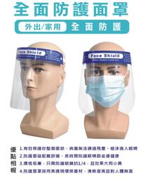 全臉防護面罩 防飛沫防唾沫 防疫面罩 護目鏡 防護眼鏡 高清透明 防霧  防風 全臉護目鏡 口罩【FIZZE】 歷史價格詳細信息