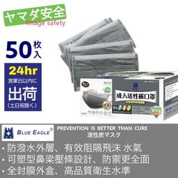 【藍鷹牌】全新可塑型 成人立體活性碳口罩 50入x5盒 歷史價格詳細信息